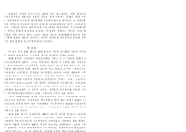 [인문] 신라와 발해의 정치적 교섭 과정-19