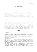 [인문] 염정소설에 대하여-1