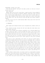 [인문] 염정소설에 대하여-7