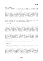 [인문] 염정소설에 대하여-14