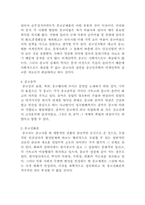 [인문] 인류탐구에 관한 레포트-4