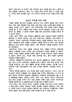 [인문] 조선시대의 생활-2