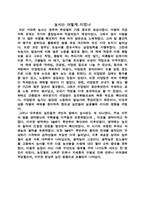 [인문] 조선시대의 생활-3