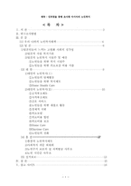 [인문] 터넷을 이용한 노인 복지-1