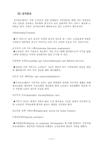 [인문] 터넷을 이용한 노인 복지-12
