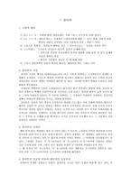 [인문] 플라톤과 홉스-1