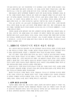 [인문] 한국 현대시론-9