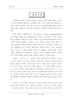 [인문] 현대인과 소외-1