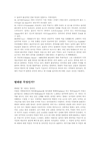 [체대] 발레의 정의 및 용어해석-4