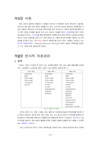 [REPORT] 전사적자원관리(ERP)-1