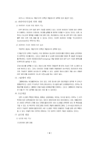 [REPORT] 전사적자원관리(ERP)-4