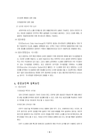 [REPORT] 전사적자원관리(ERP)-5
