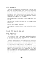 [REPORT] 전사적자원관리(ERP)-8