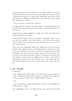 [REPORT] 전사적자원관리(ERP)-12
