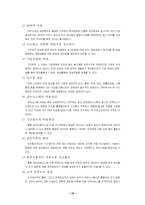 [REPORT] 전사적자원관리(ERP)-15