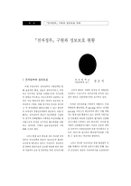 {전자정부} 구현과 정보보호 현황-1