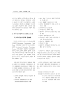 {전자정부} 구현과 정보보호 현황-2