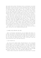 19세기 조선 천주교회와 시간-2