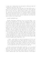 19세기 조선 천주교회와 시간-16