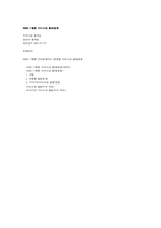 2000.11월중 서비스업 활동동향-1