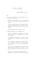 2000.11월중 서비스업 활동동향-2