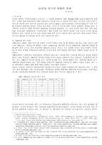 3·1운동 연구의 현황과 과제-1