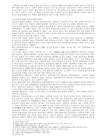 3·1운동 연구의 현황과 과제-3