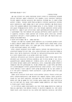 4. 3 민중항쟁 발표-14
