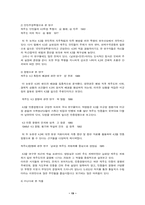 4. 3 민중항쟁 발표-19