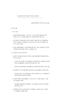 4대그룹에 대한 부당내부거래등 조사결과-2