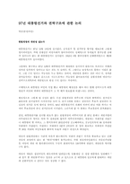 97년 대통령선거와 권력구조에 관한 논의-1