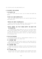 교류분석(Transactional Analysis, TA)-2