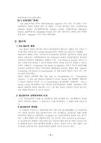 교류분석(Transactional Analysis, TA)-3