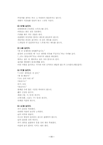 교류분석(Transactional Analysis, TA)-11