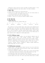 교류분석(Transactional Analysis, TA)-14