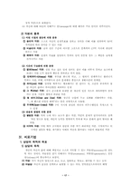 교류분석(Transactional Analysis, TA)-17