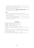 교류분석(Transactional Analysis, TA)-20