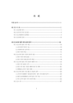 교사의 법적지위에 관한 연구-5