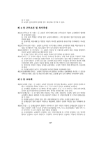 교사의 법적지위에 관한 연구-14