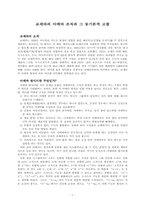 교세라의 아메바 조직과 그 동기론적 고찰-1