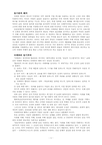 교세라의 아메바 조직과 그 동기론적 고찰-5