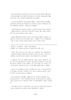 교원 정년단축 중앙일보 기사(1998.1월-11월)-17