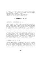 교원 정책 토론회 - 제7차 교육과정 운영을 위한 교원 정책의 과-5