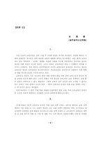 교원 정책 토론회 - 제7차 교육과정 운영을 위한 교원 정책의 과-8