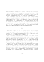 교원 정책 토론회 - 제7차 교육과정 운영을 위한 교원 정책의 과-10