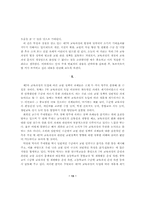교원 정책 토론회 - 제7차 교육과정 운영을 위한 교원 정책의 과-13