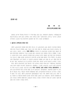 교원 정책 토론회 - 제7차 교육과정 운영을 위한 교원 정책의 과-17