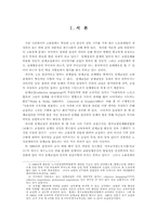 교원단체의 교섭활동이 교육행정에 미치는 영향-2