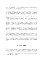 교원단체의 교섭활동이 교육행정에 미치는 영향-3