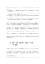 교원단체의 교섭활동이 교육행정에 미치는 영향-6